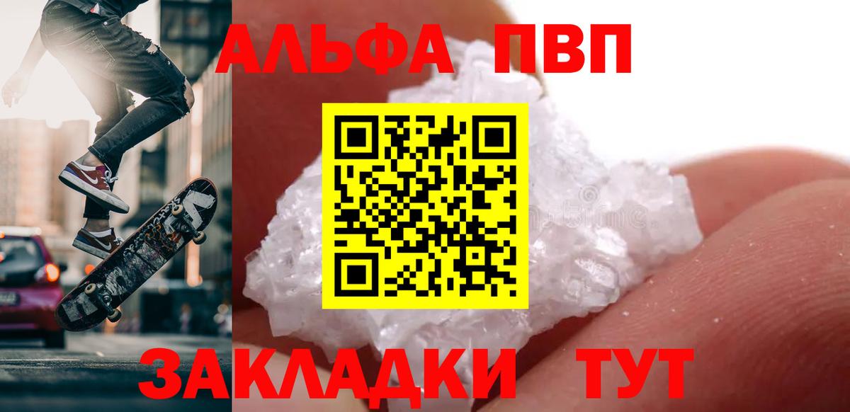 Alpha-PVP  APVP Соль  Alfa_PVP мука  Грязи  Вход с VPN  Alpha PVP крисы CK 