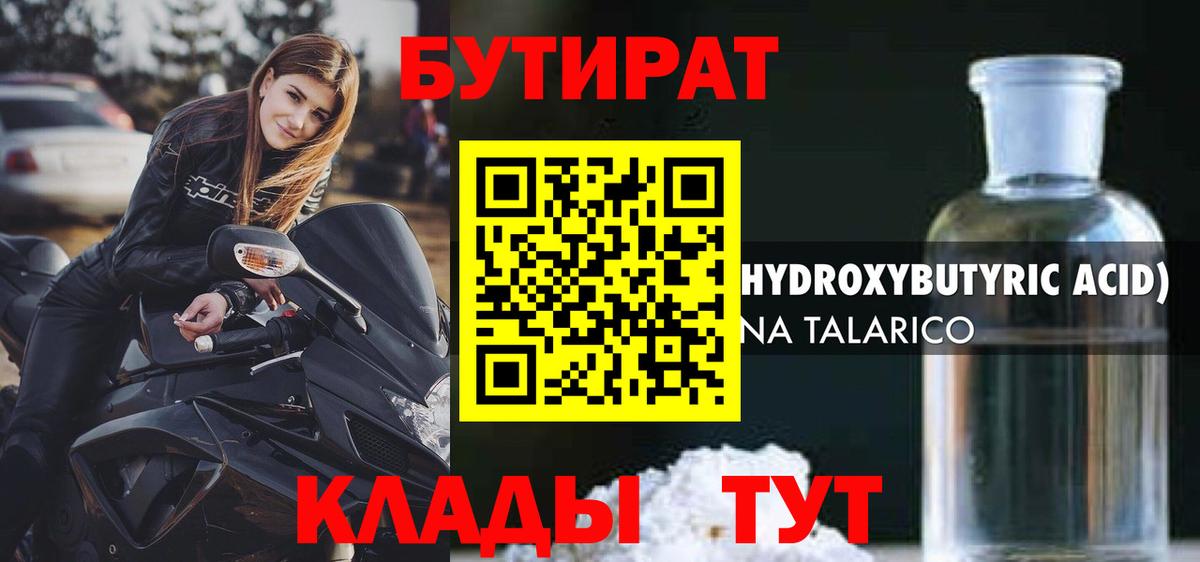 Бутират бутик  Вход с VPN  Грязи 