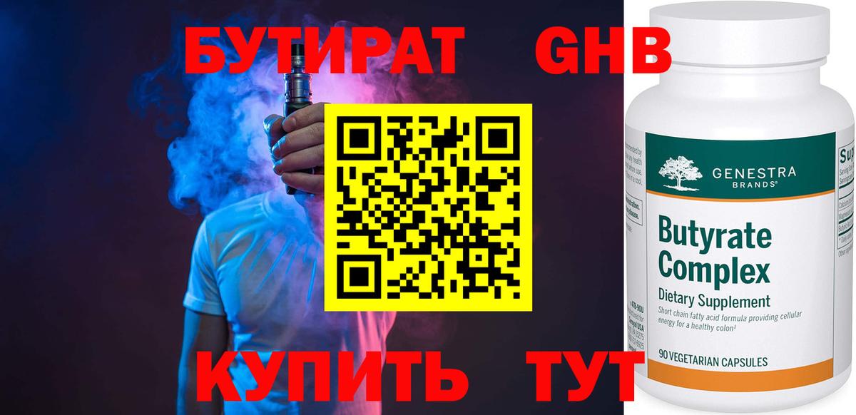 Бутират жидкий экстази Грязи