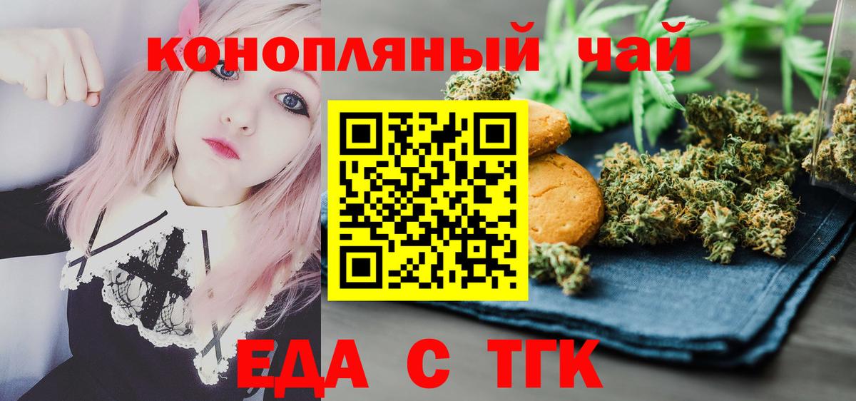 Печенье с ТГК марихуана  Вход с VPN  Грязи 