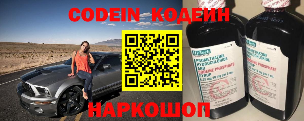Codein Purple Drank Грязи