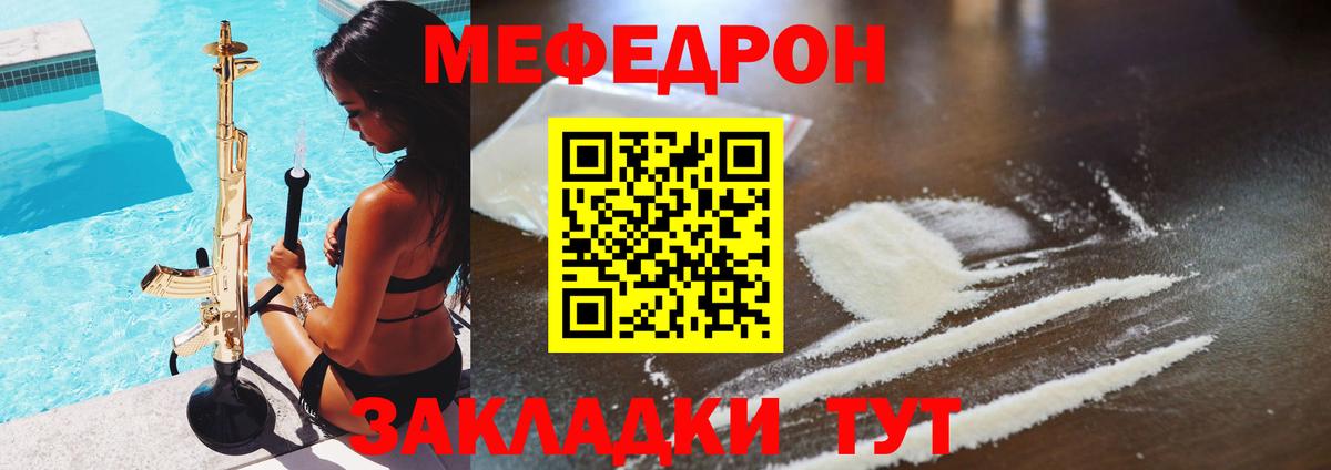 Мефедрон кристаллы Грязи