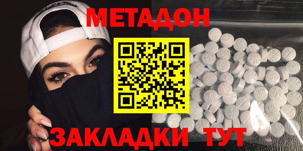 МЕТАДОН methadone Грязи